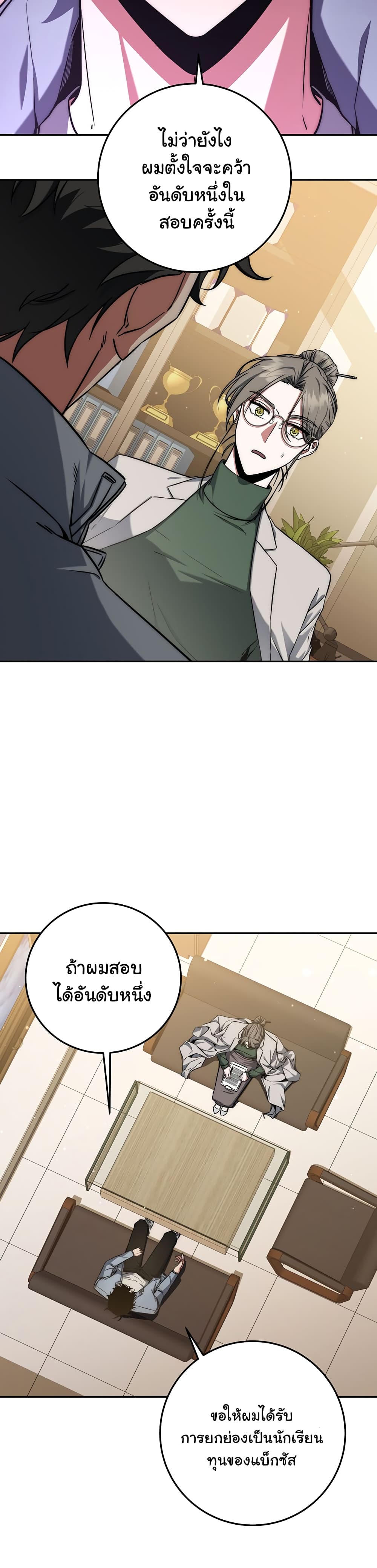 Return of the Sword God-Rank Civil Servant ตอนที่ 8 หน้า 39