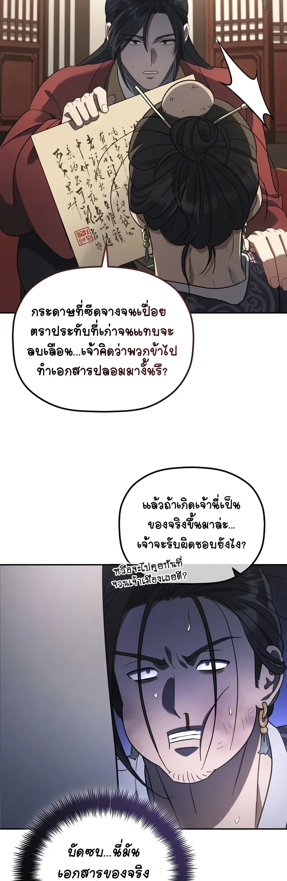 The Youngest Son of the Eunhae Sangdan บุตรชายคนสุดท้องแห่งหอการค้าอึนเฮ ตอนที่ 8 หน้า 39