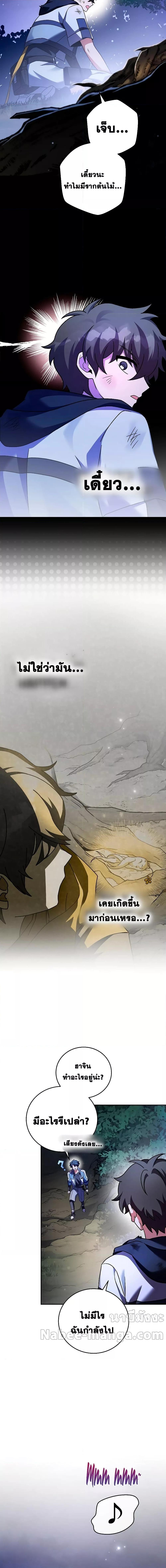 The Novel’s Extra (Remake) ตอนที่ 84 หน้า 10