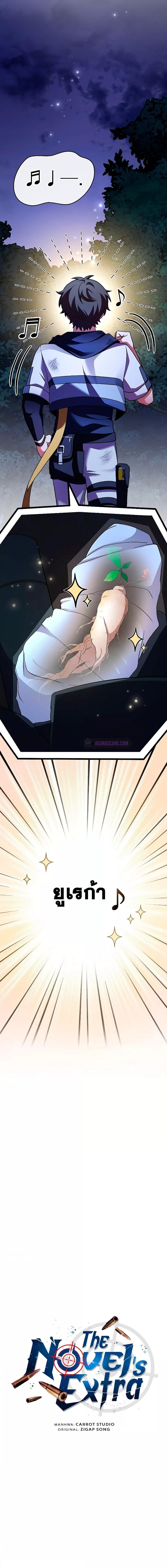 The Novel’s Extra (Remake) ตอนที่ 84 หน้า 11