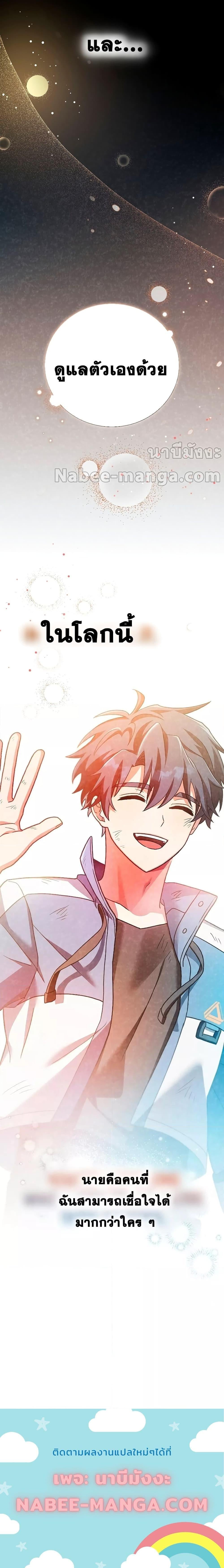 The Novel’s Extra (Remake) ตอนที่ 84 หน้า 24