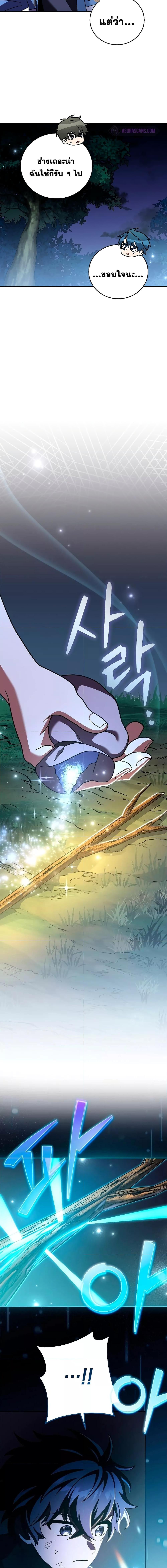 The Novel’s Extra (Remake) ตอนที่ 84 หน้า 4