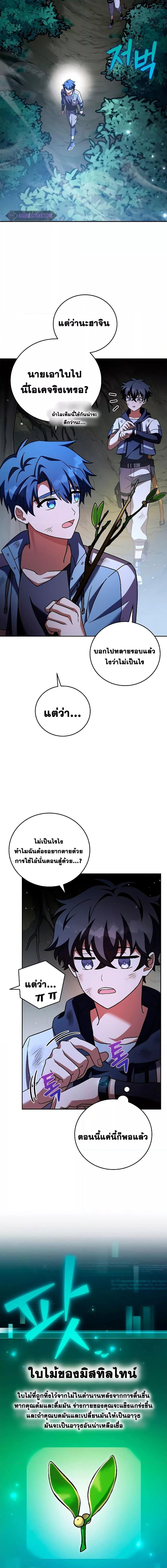 The Novel’s Extra (Remake) ตอนที่ 84 หน้า 8