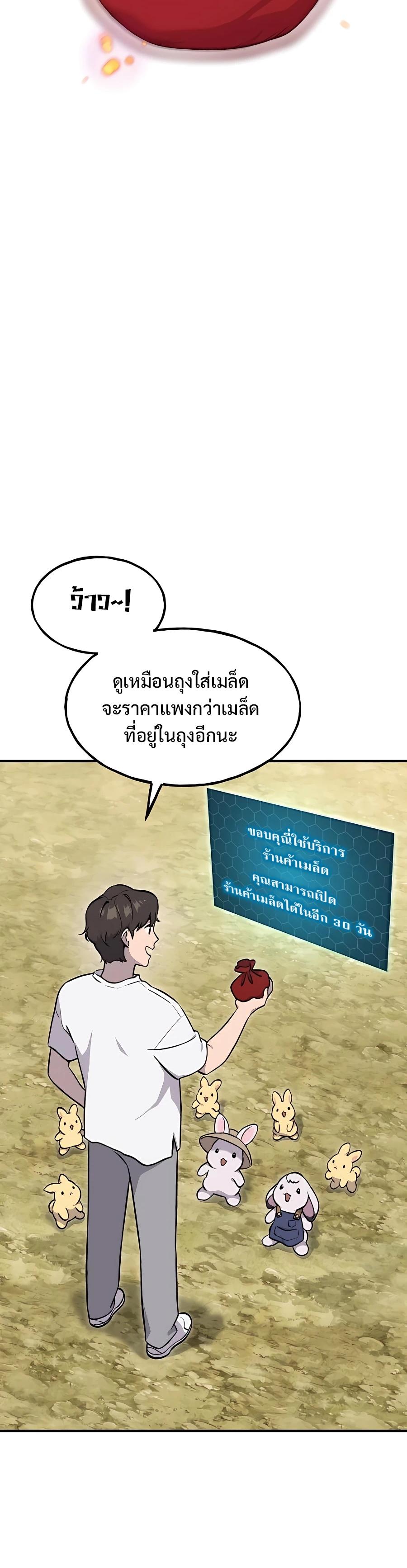 Solo Farming In The Tower ตอนที่ 8 หน้า 40