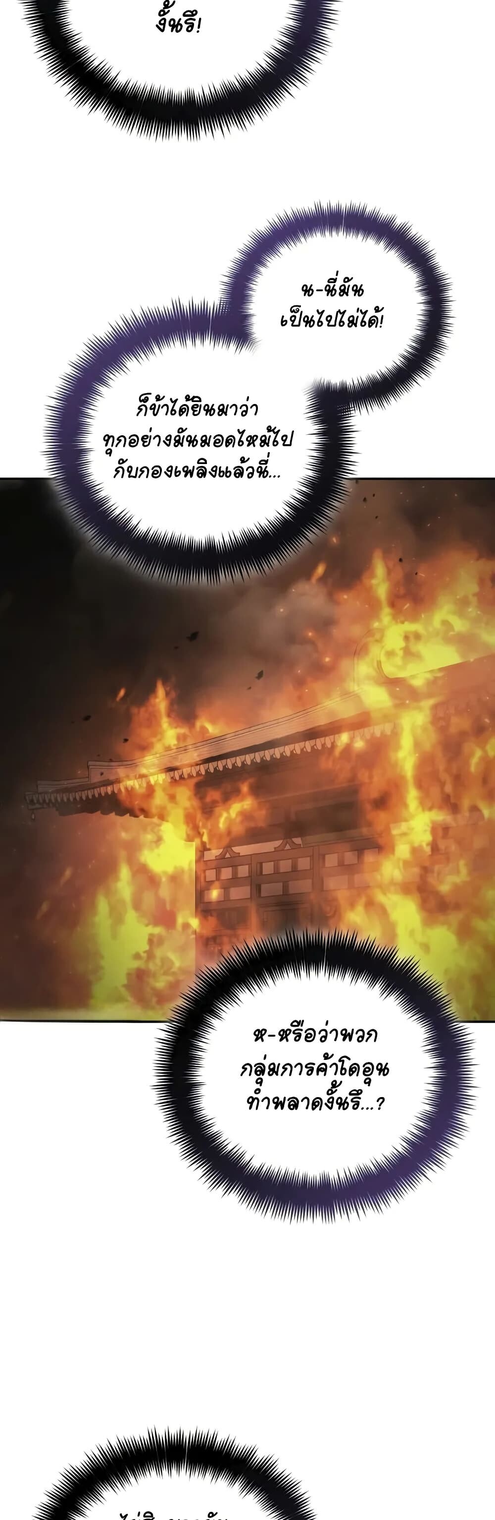 The Youngest Son of the Eunhae Sangdan บุตรชายคนสุดท้องแห่งหอการค้าอึนเฮ ตอนที่ 8 หน้า 40