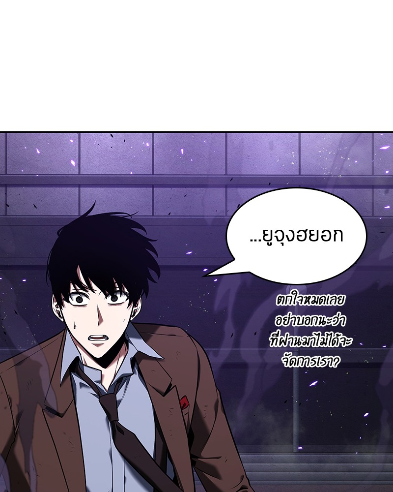 Omniscient Reader อ่านชะตาวันสิ้นโลก ตอนที่ 84 หน้า 5