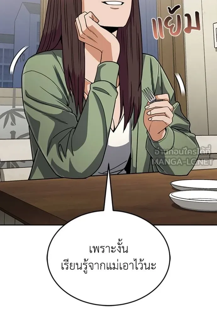 Genius of the Unique Lineage อัจฉริยะนอกคอก ตอนที่ 84 หน้า 6