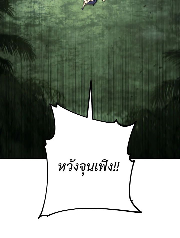 The Hero Returns ตอนที่ 84 หน้า 7