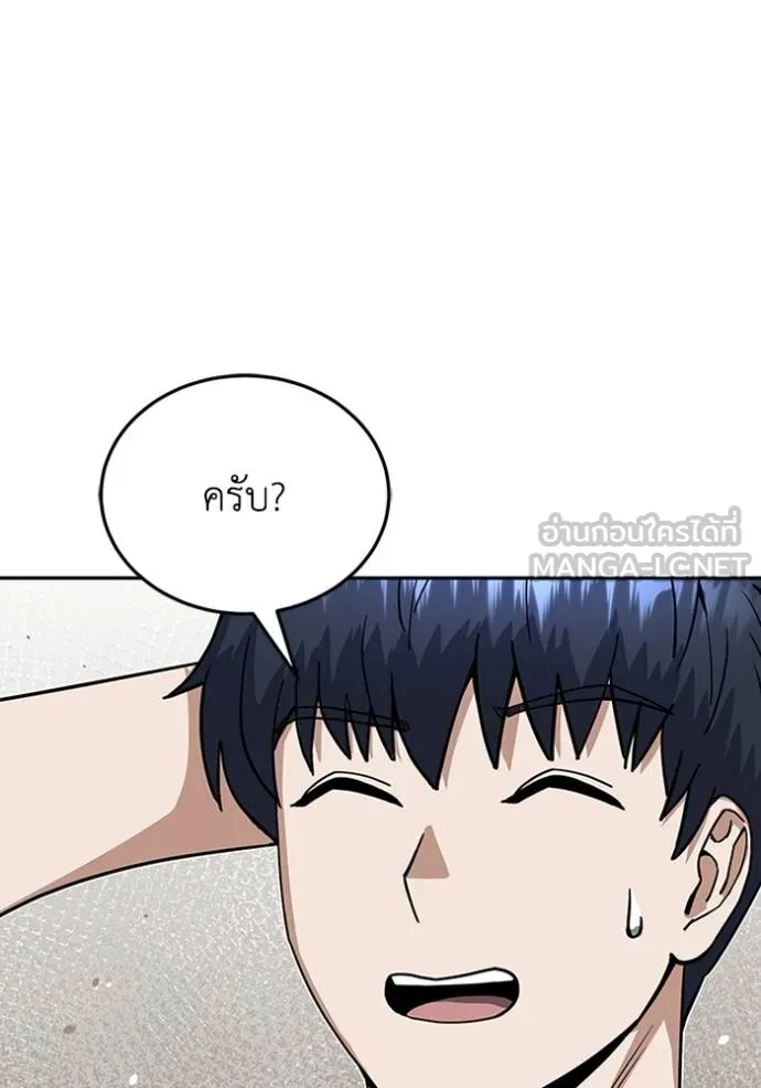 Genius of the Unique Lineage อัจฉริยะนอกคอก ตอนที่ 84 หน้า 9