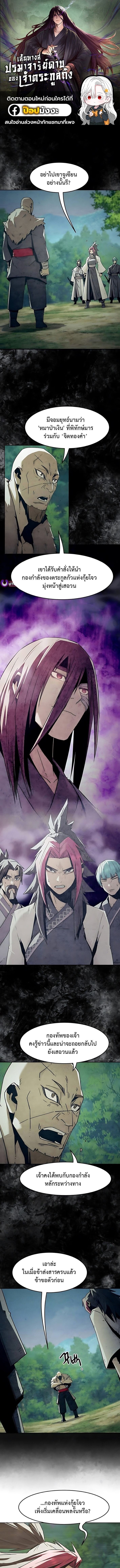 Becoming the Sacheon Dang ตอนที่ 84 1