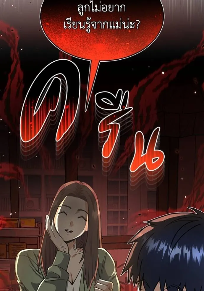 Genius of the Unique Lineage อัจฉริยะนอกคอก ตอนที่ 84 หน้า 11