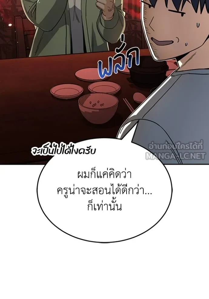 Genius of the Unique Lineage อัจฉริยะนอกคอก ตอนที่ 84 หน้า 12