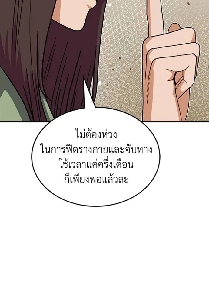 Genius of the Unique Lineage อัจฉริยะนอกคอก ตอนที่ 84 หน้า 14