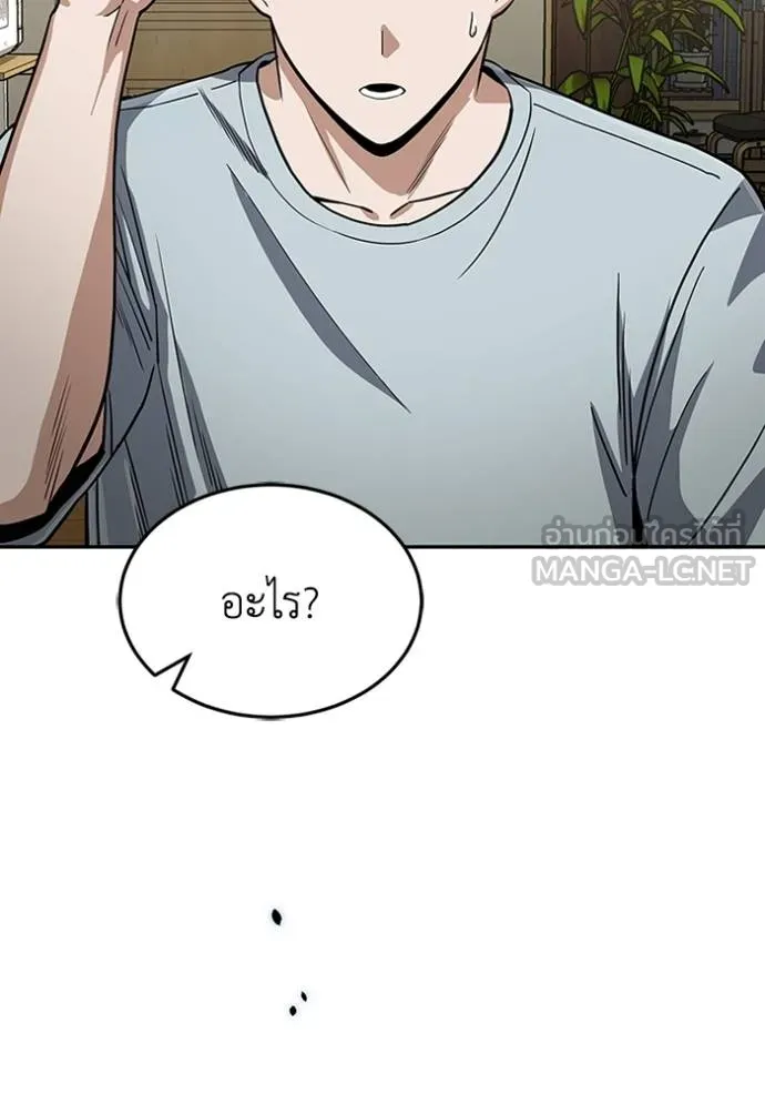 Genius of the Unique Lineage อัจฉริยะนอกคอก ตอนที่ 84 หน้า 18