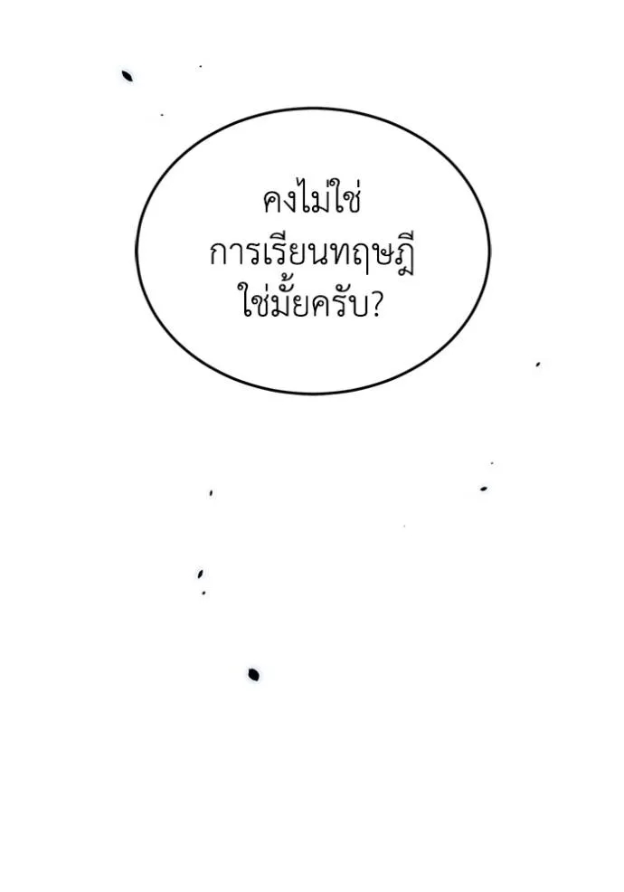 Genius of the Unique Lineage อัจฉริยะนอกคอก ตอนที่ 84 หน้า 19