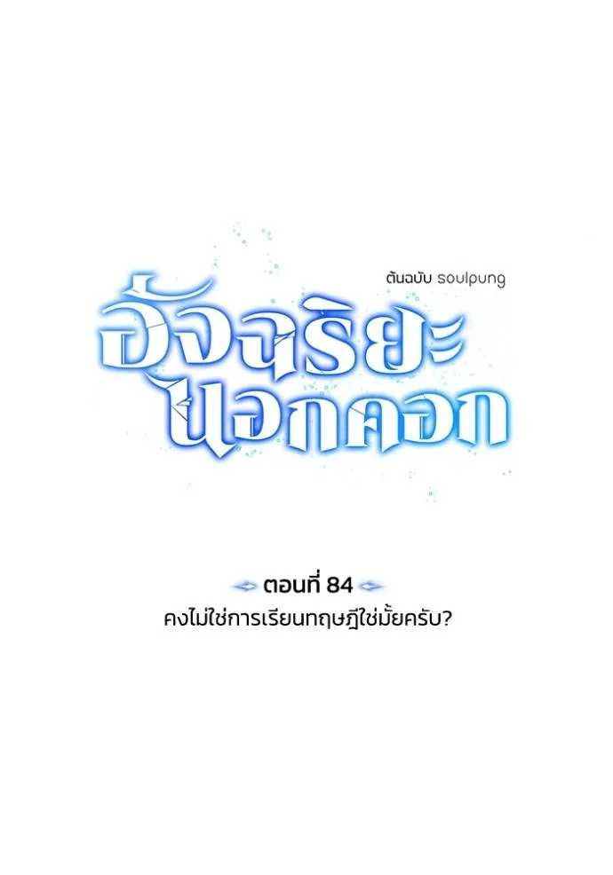 Genius of the Unique Lineage อัจฉริยะนอกคอก ตอนที่ 84 หน้า 20