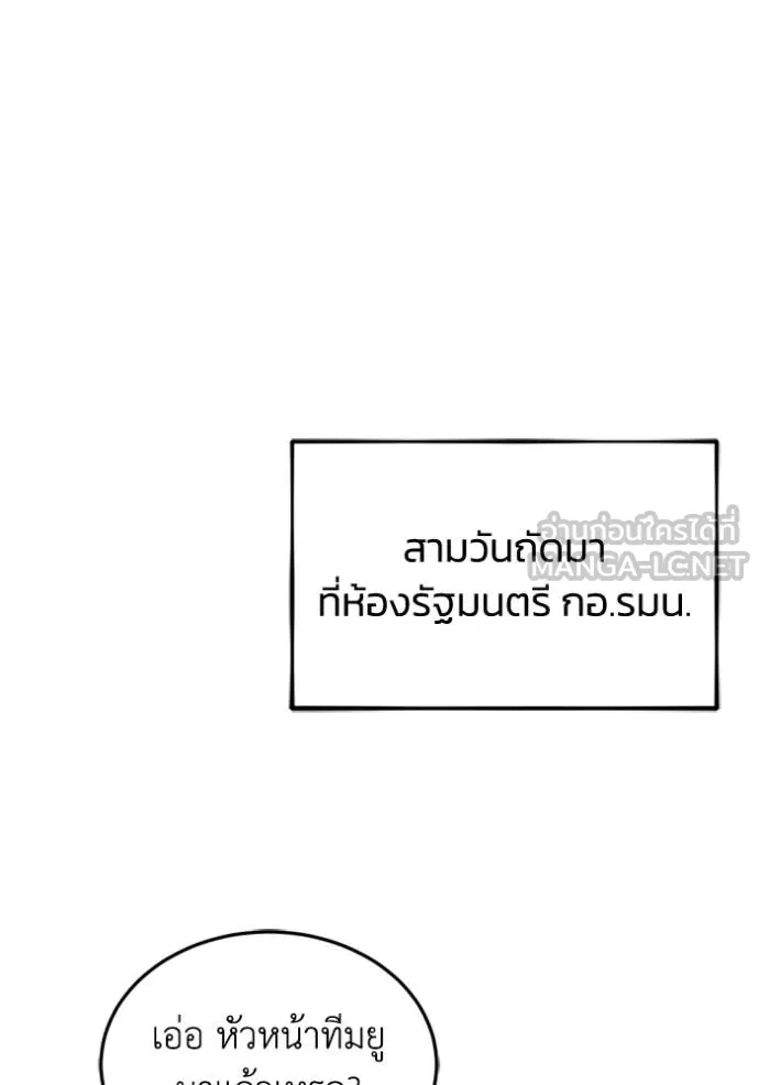 Genius of the Unique Lineage อัจฉริยะนอกคอก ตอนที่ 84 หน้า 21