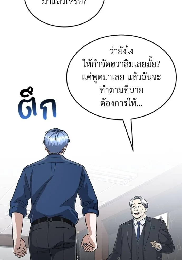 Genius of the Unique Lineage อัจฉริยะนอกคอก ตอนที่ 84 หน้า 22