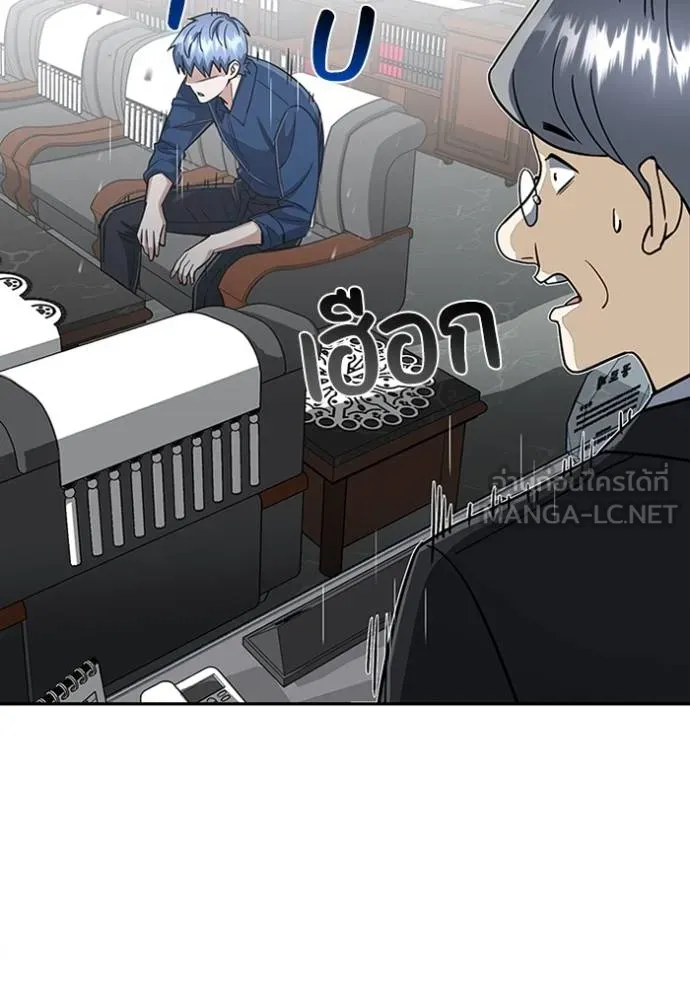 Genius of the Unique Lineage อัจฉริยะนอกคอก ตอนที่ 84 หน้า 24