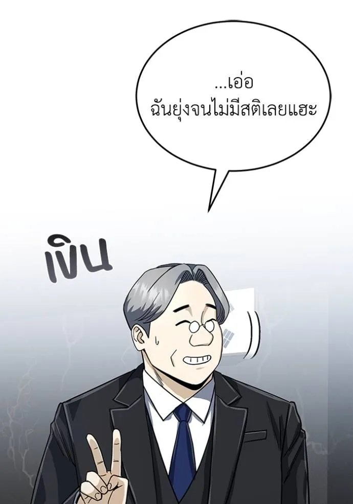 Genius of the Unique Lineage อัจฉริยะนอกคอก ตอนที่ 84 หน้า 25