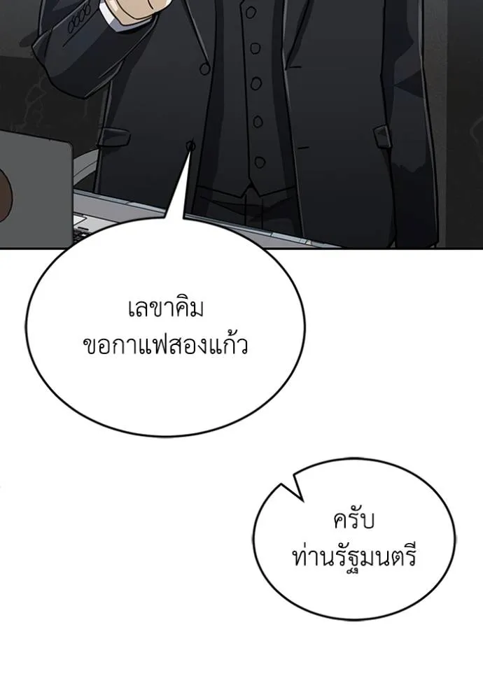 Genius of the Unique Lineage อัจฉริยะนอกคอก ตอนที่ 84 หน้า 26