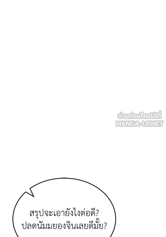 Genius of the Unique Lineage อัจฉริยะนอกคอก ตอนที่ 84 หน้า 27