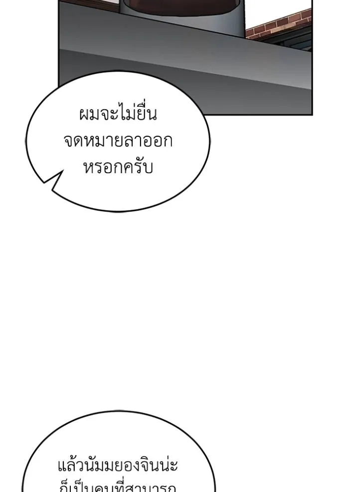 Genius of the Unique Lineage อัจฉริยะนอกคอก ตอนที่ 84 หน้า 29