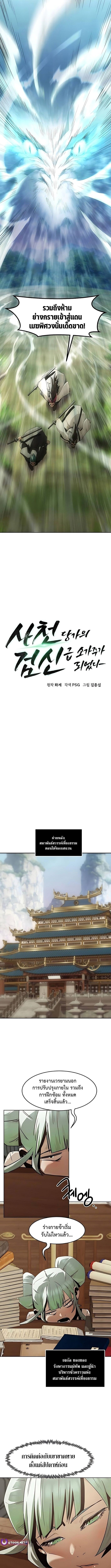 Becoming the Sacheon Dang ตอนที่ 84 3