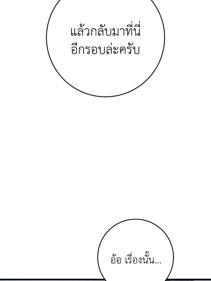 The Hero Returns ตอนที่ 84 หน้า 30