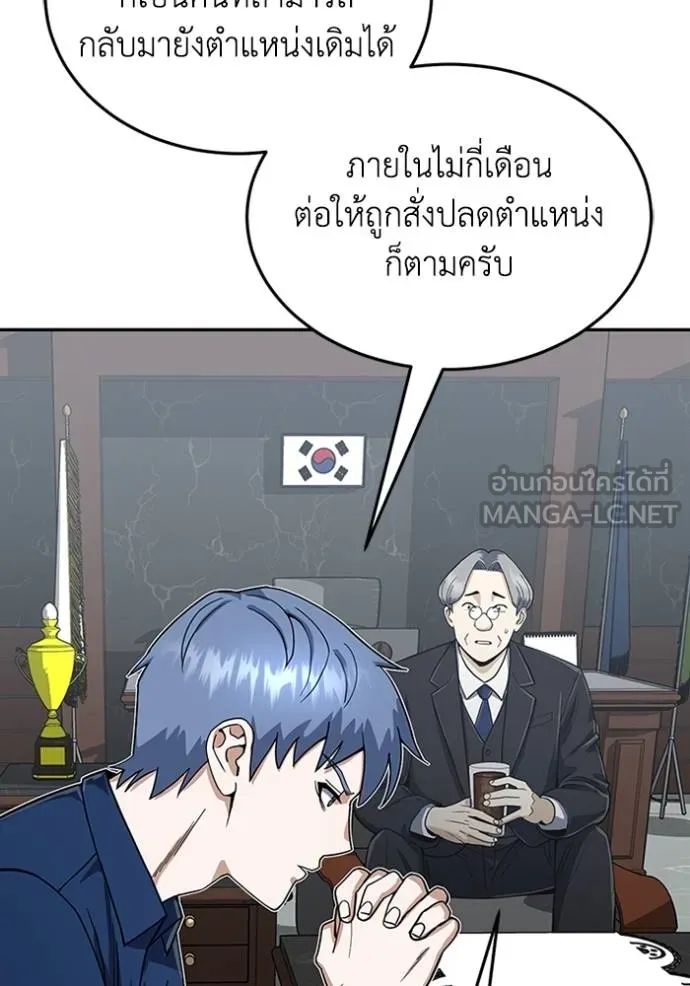 Genius of the Unique Lineage อัจฉริยะนอกคอก ตอนที่ 84 หน้า 30