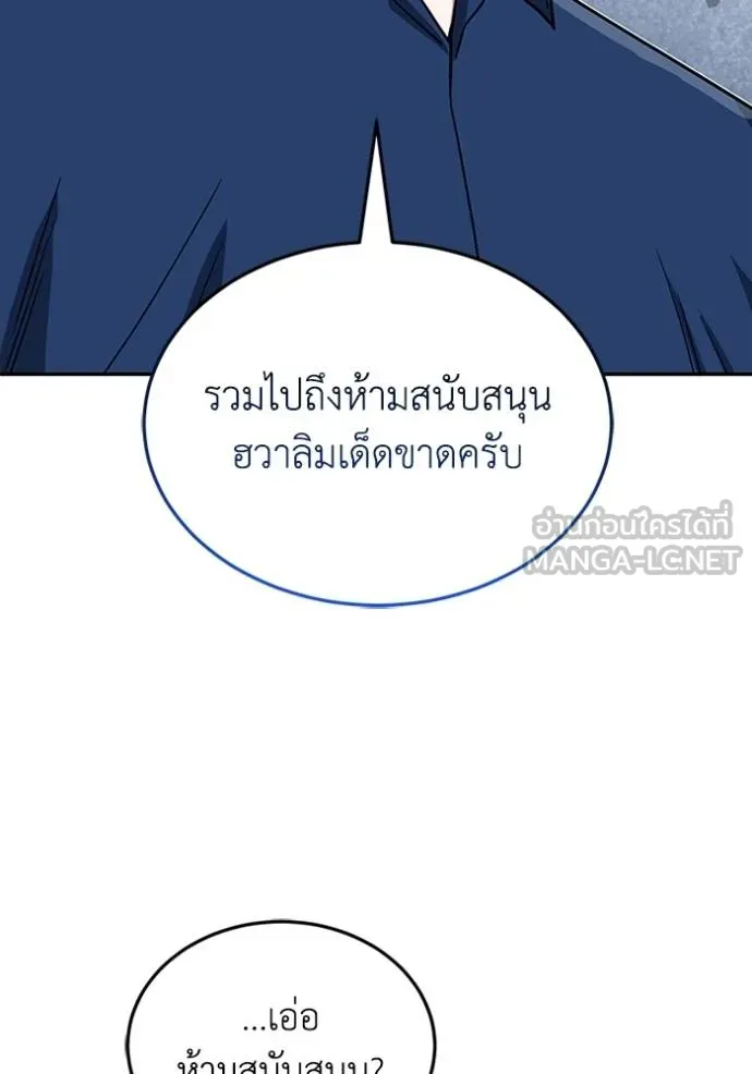 Genius of the Unique Lineage อัจฉริยะนอกคอก ตอนที่ 84 หน้า 33