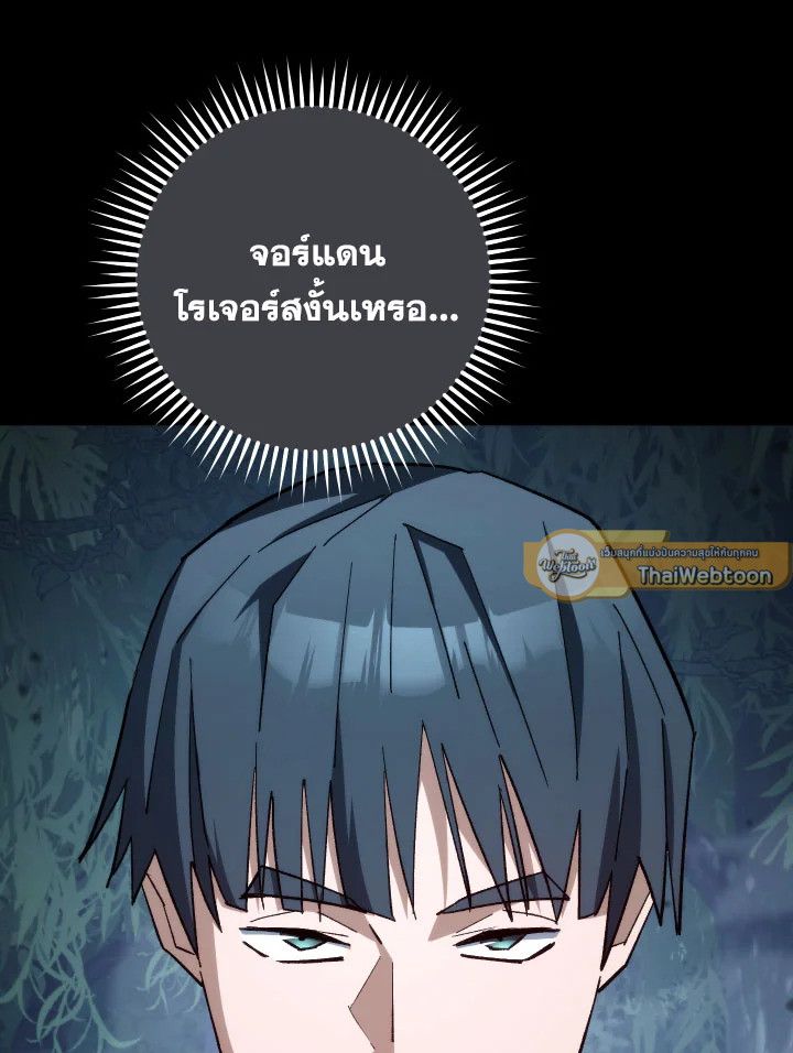 The Hero Returns ตอนที่ 84 หน้า 35