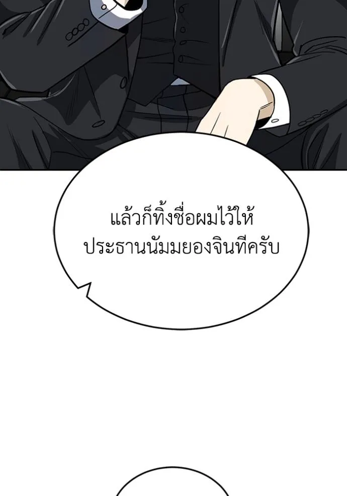 Genius of the Unique Lineage อัจฉริยะนอกคอก ตอนที่ 84 หน้า 35