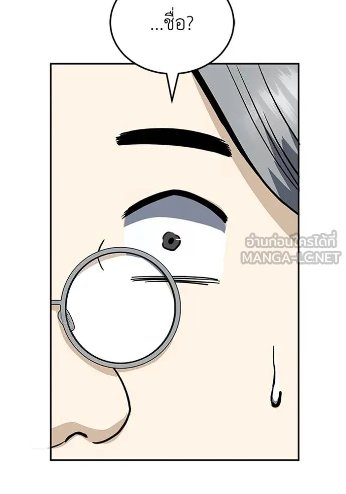 Genius of the Unique Lineage อัจฉริยะนอกคอก ตอนที่ 84 หน้า 36