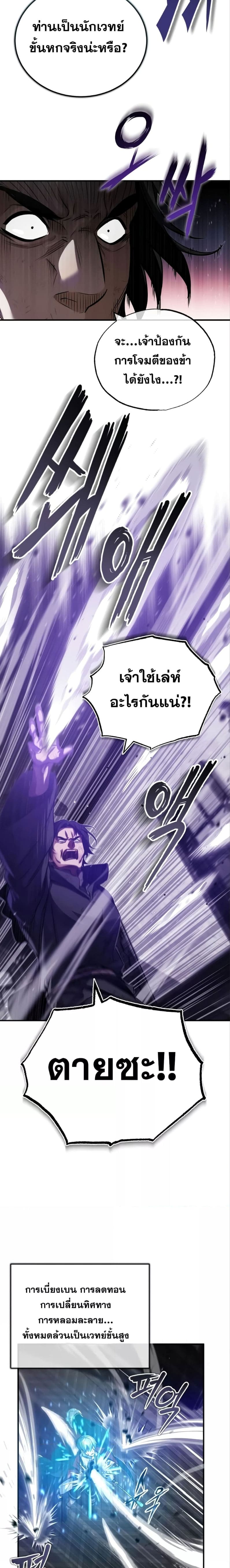 The Dark Magician Transmigrates After 66666 Years ตอนที่ 84 หน้า 4
