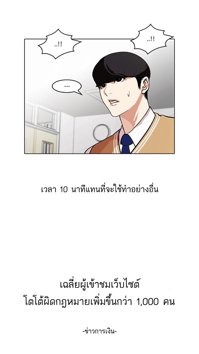 Lookism ตอนที่ 84 หน้า 4