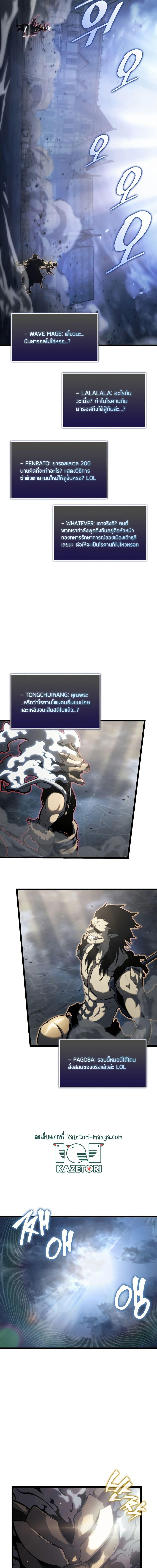 Return of the SSS-Class Ranker ตอนที่ 84 หน้า 4