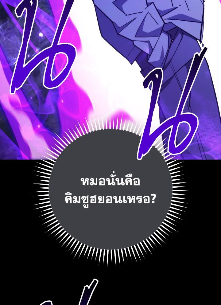The Hero Returns ตอนที่ 84 หน้า 43