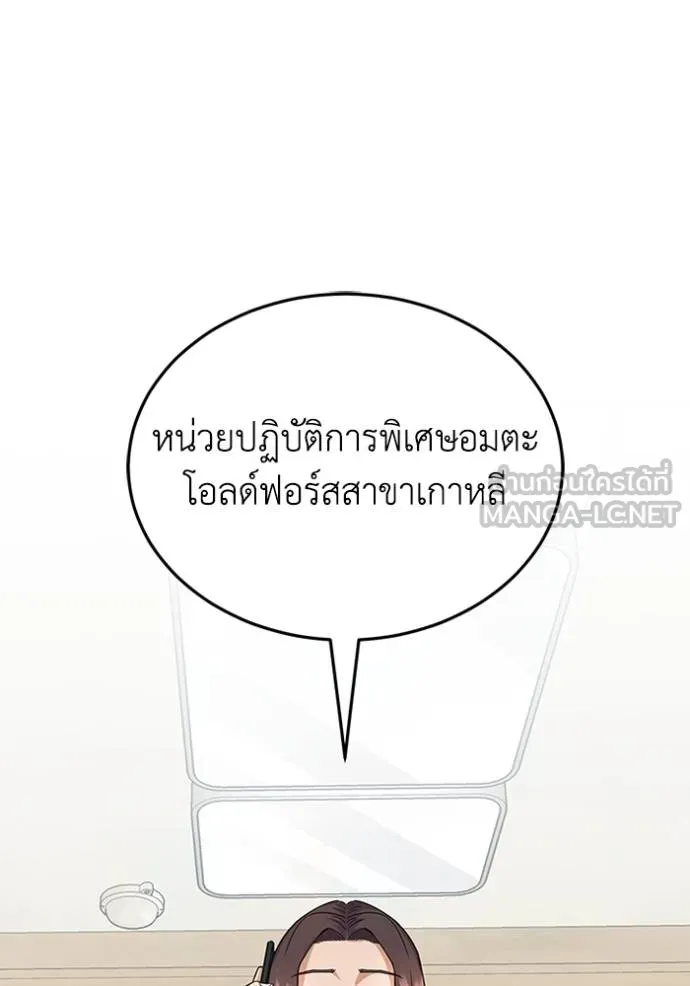 Genius of the Unique Lineage อัจฉริยะนอกคอก ตอนที่ 84 หน้า 45