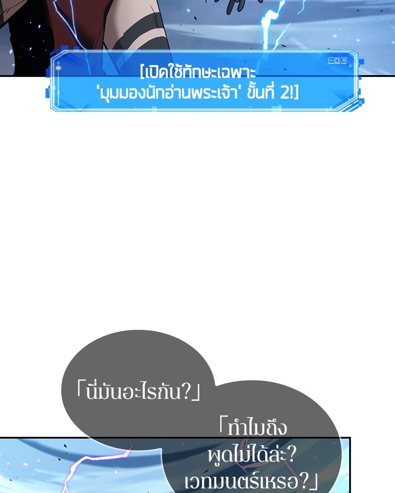 Omniscient Reader อ่านชะตาวันสิ้นโลก ตอนที่ 84 หน้า 48