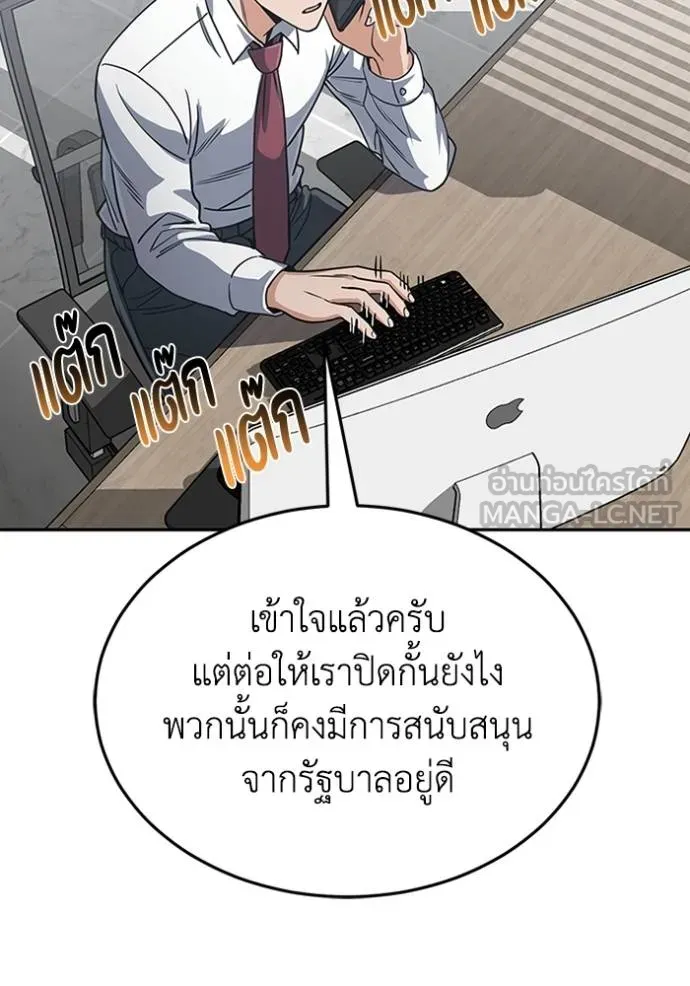 Genius of the Unique Lineage อัจฉริยะนอกคอก ตอนที่ 84 หน้า 48