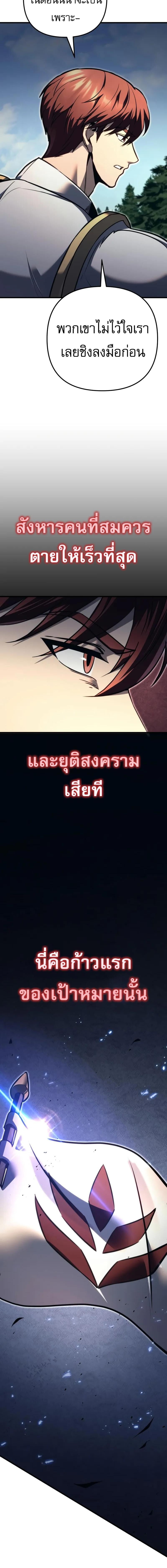 Regressor of the Fallen Family เพลิงสงครามหวนจุติ ตอนที่ 84 หน้า 5