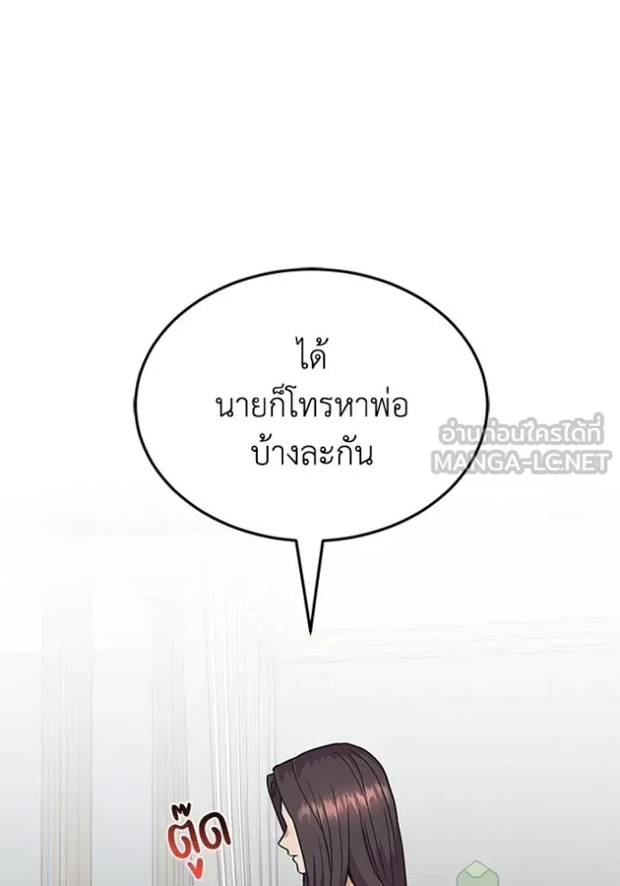 Genius of the Unique Lineage อัจฉริยะนอกคอก ตอนที่ 84 หน้า 51