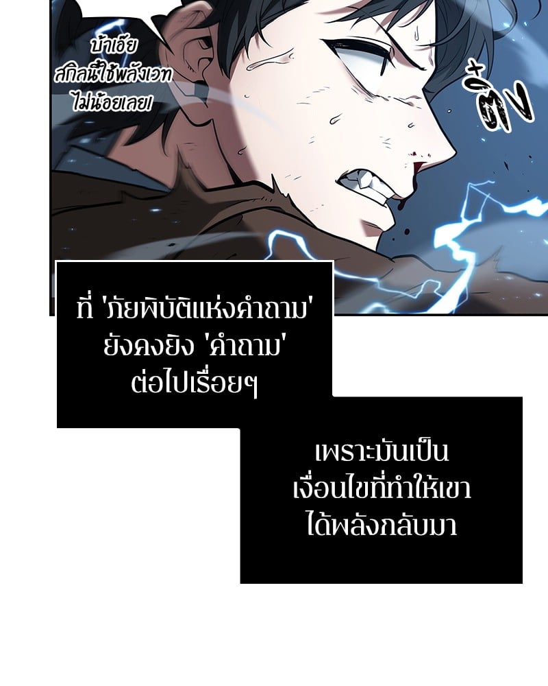 Omniscient Reader อ่านชะตาวันสิ้นโลก ตอนที่ 84 หน้า 53