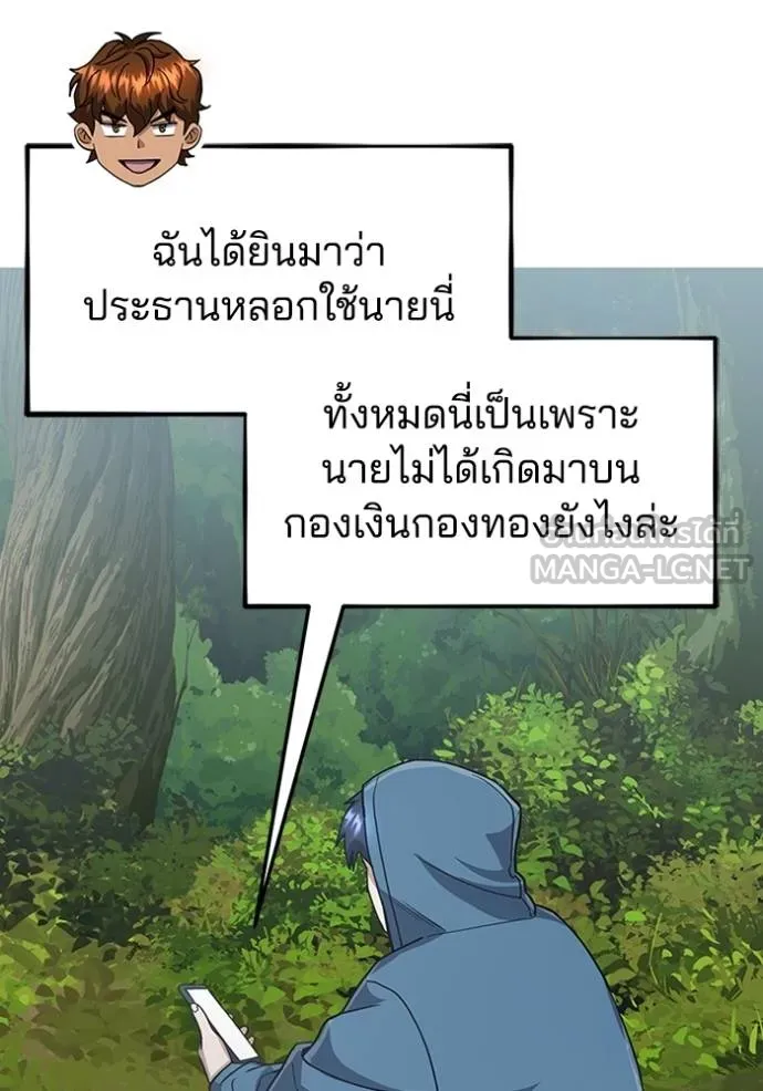 Genius of the Unique Lineage อัจฉริยะนอกคอก ตอนที่ 84 หน้า 57