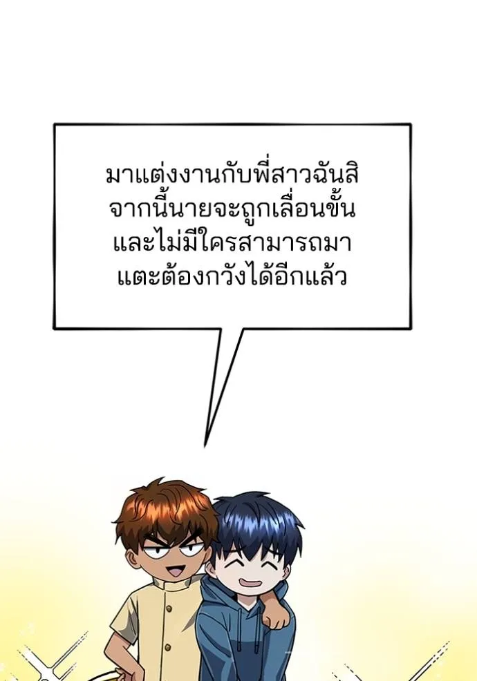 Genius of the Unique Lineage อัจฉริยะนอกคอก ตอนที่ 84 หน้า 59