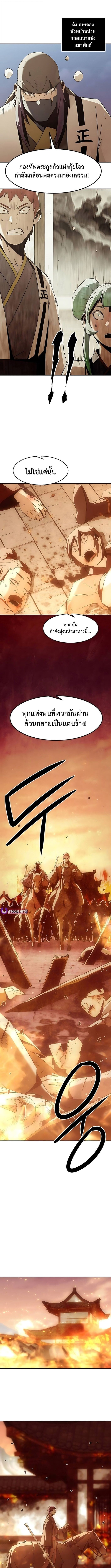 Becoming the Sacheon Dang ตอนที่ 84 6