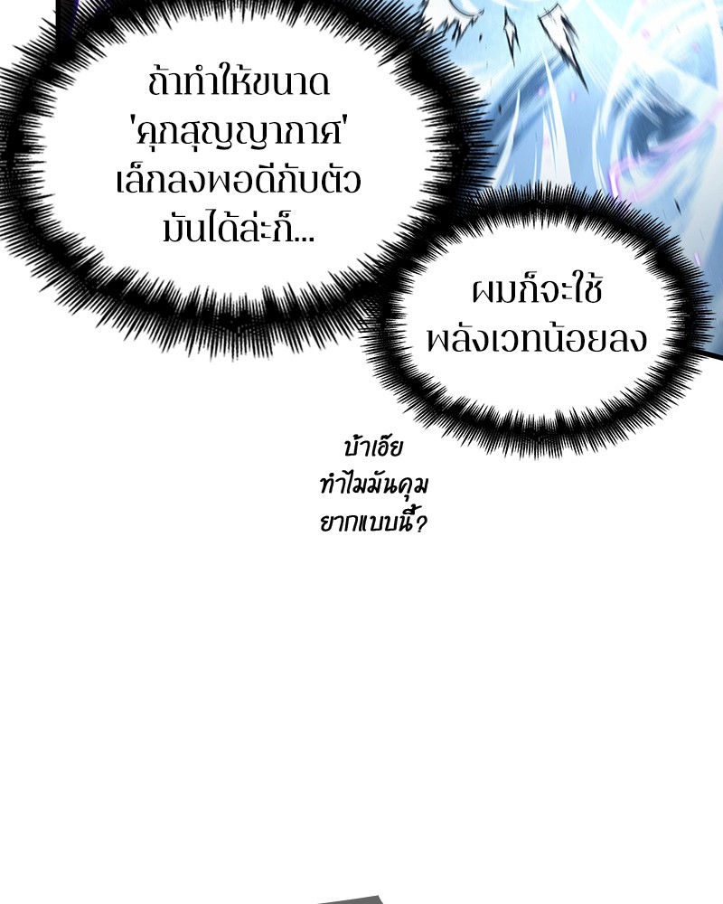 Omniscient Reader อ่านชะตาวันสิ้นโลก ตอนที่ 84 หน้า 61