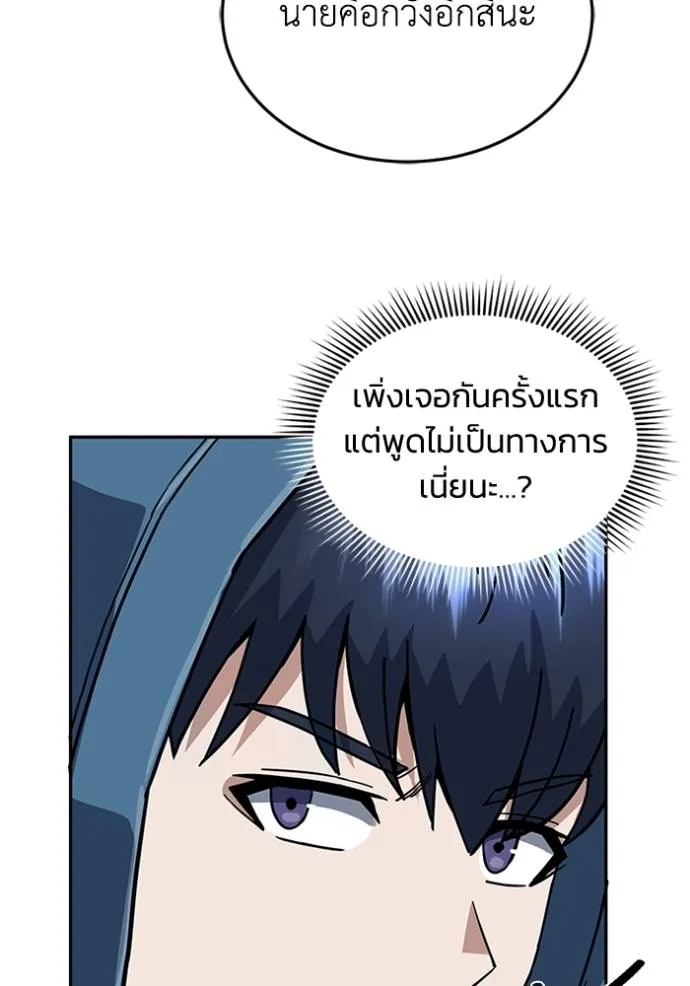 Genius of the Unique Lineage อัจฉริยะนอกคอก ตอนที่ 84 หน้า 65