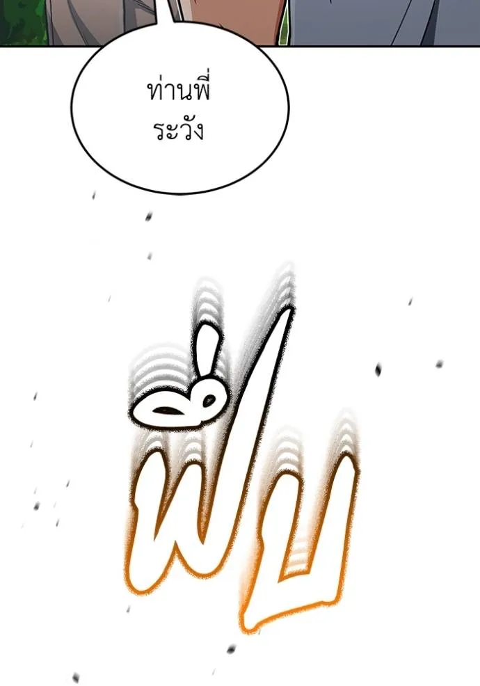 Genius of the Unique Lineage อัจฉริยะนอกคอก ตอนที่ 84 หน้า 68